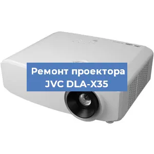 Замена линзы на проекторе JVC DLA-X35 в Челябинске
